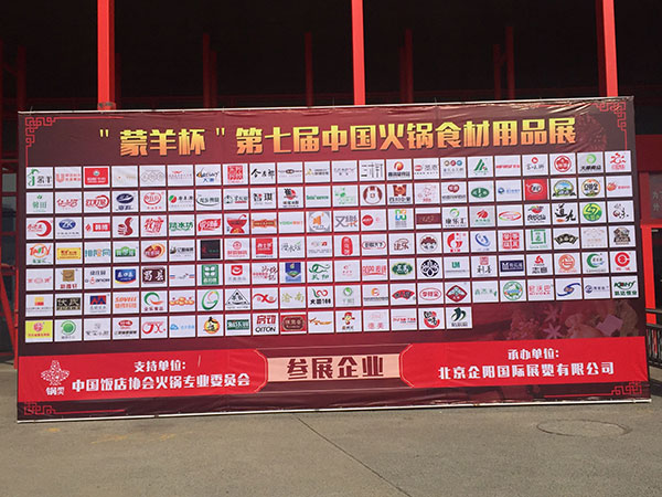 第七屆中國火鍋食材用品展盛大開幕(圖1)