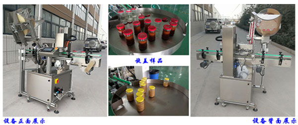 自動上蓋真空旋蓋機-醬料真空旋蓋機(圖3)